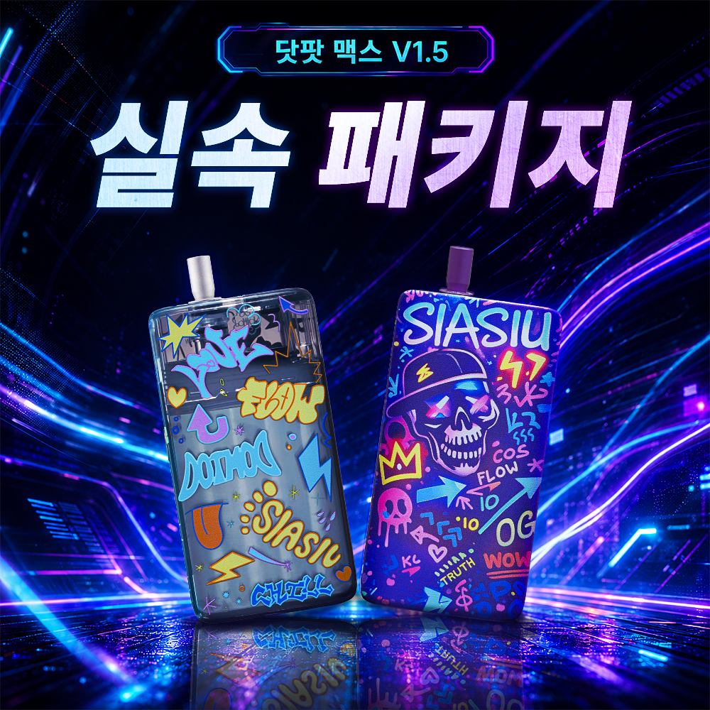 ★닷모드 닷팟 맥스 V1.5 플로우 실속 패키지★ 전자담배